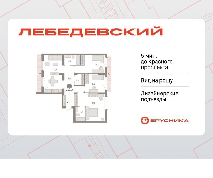 квартира г Новосибирск квартал № 5 Заельцовская ЖК «Лебедевский» фото 1
