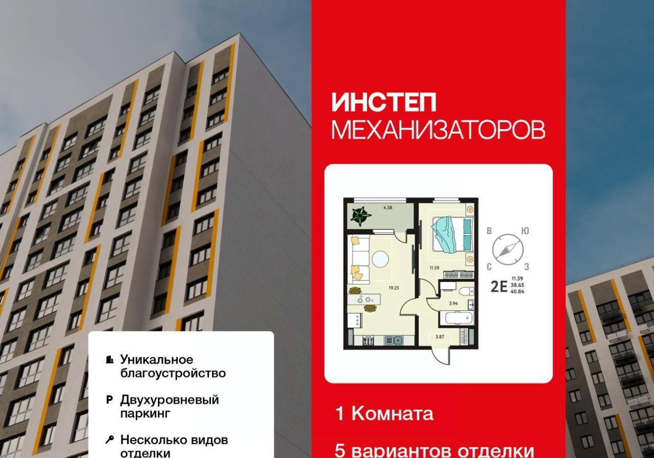 квартира г Липецк р-н Октябрьский ЖК «Инстеп.Механизаторов» фото 1