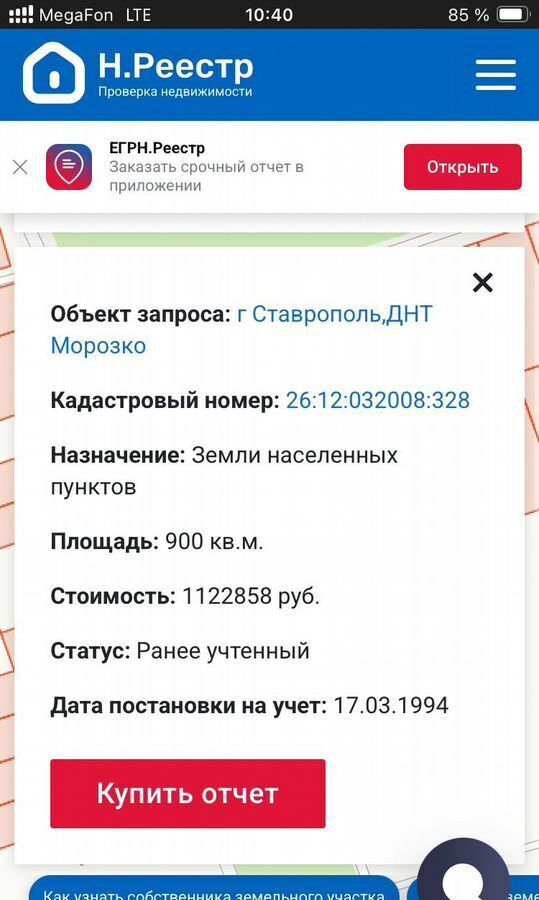 земля г Ставрополь р-н Ленинский ДНТ Морозко фото 4