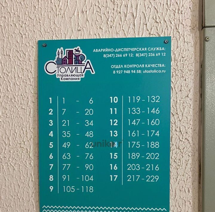 квартира г Уфа р-н Кировский ул Менделеева 104 фото 18