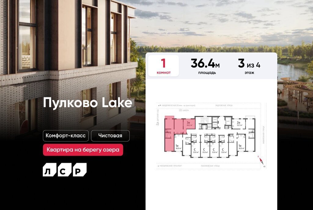 квартира г Санкт-Петербург п Шушары ЖК «Пулково Lake» метро Проспект Ветеранов фото 1