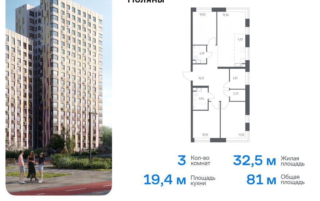 квартира г Москва п Филимонковское д Середнево ЖК «Цветочные Поляны Экопарк» ТиНАО Филатов Луг, Филимонковский район, к 6 фото 1