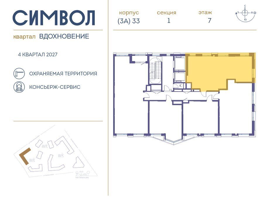 квартира г Москва метро Римская ЮВАО район Лефортово ЖК Символ фото 2