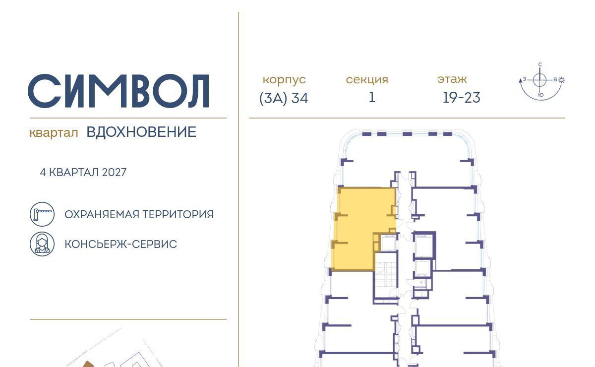 квартира г Москва метро Авиамоторная ЖК Символ фото 2