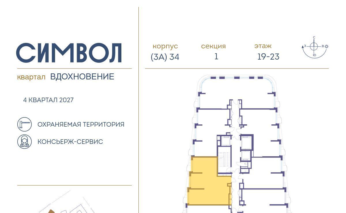 квартира г Москва метро Авиамоторная ЖК Символ фото 2