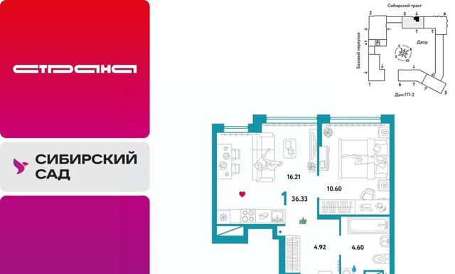 микрорайон Сибирский Ботаническая ЖК «Сибирский сад» сад фото