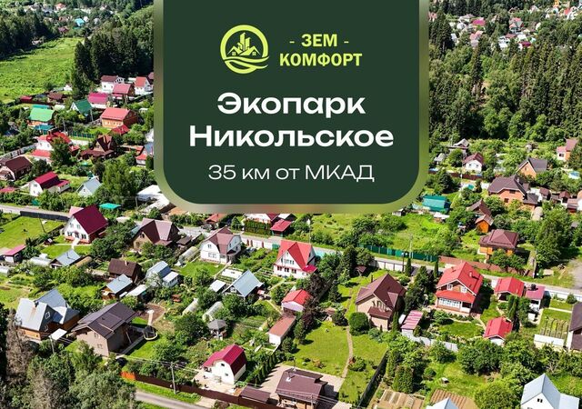 рп Менделеево 25 км, коттеджный пос. Экопарк Никольское, г. о. Солнечногорск, Ленинградское шоссе фото