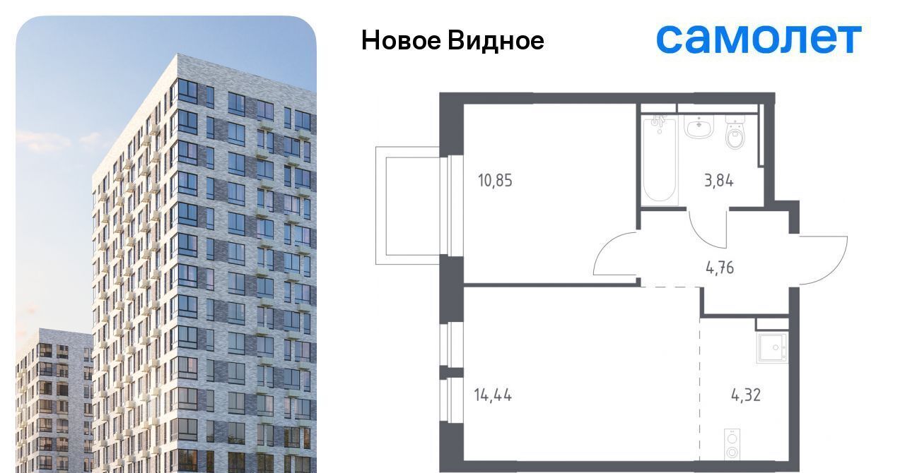 квартира г Видное ЖК «Новое Видное» 16/1 Щербинка фото 1