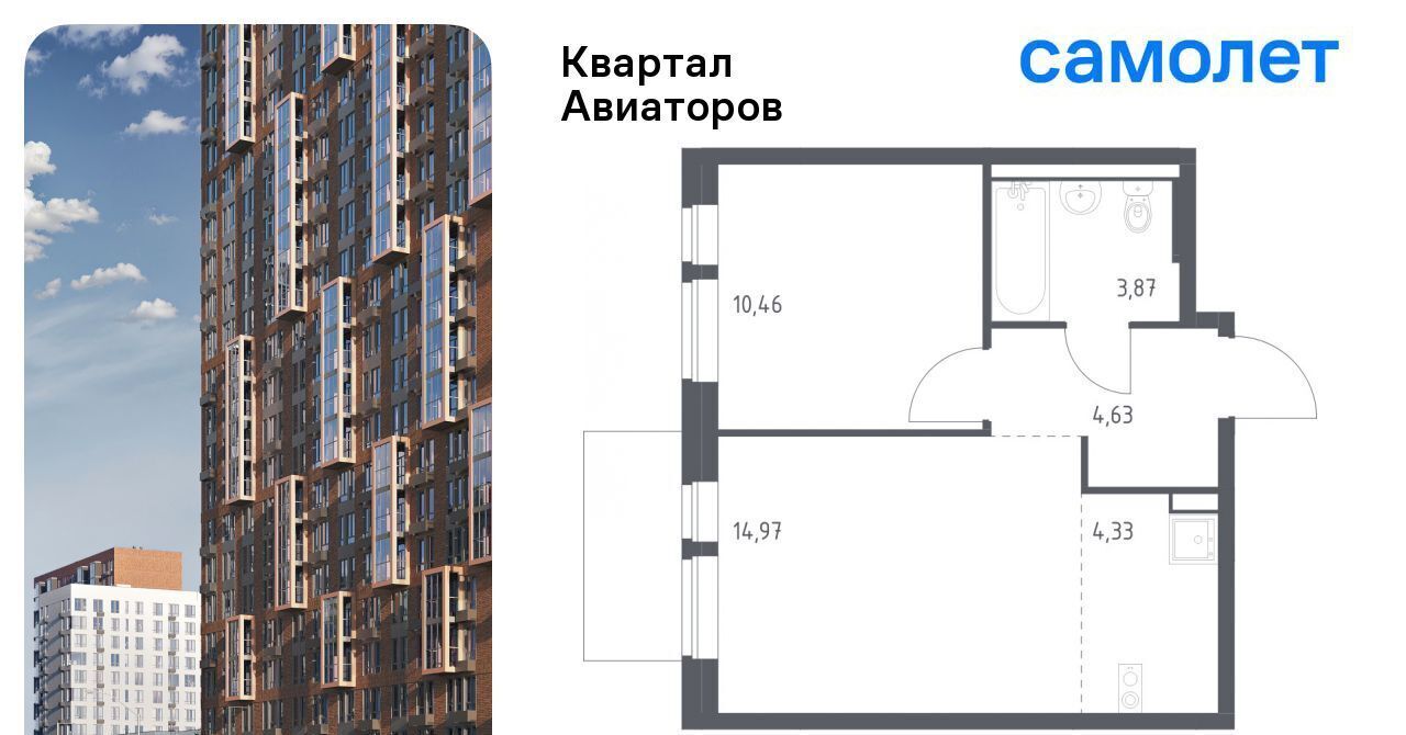 квартира г Балашиха Салтыковская, Квартал Авиаторов жилой комплекс, к 2 фото 1