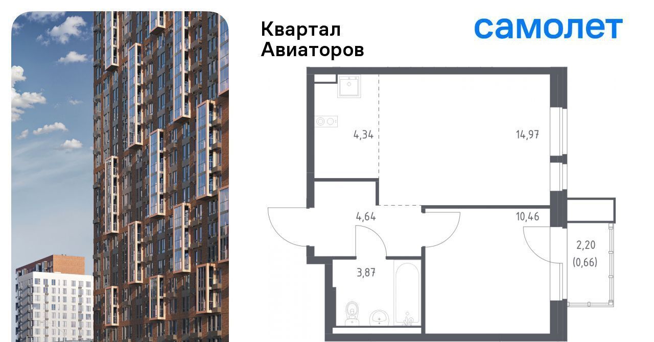 квартира г Балашиха Салтыковская, Квартал Авиаторов жилой комплекс, к 2 фото 1