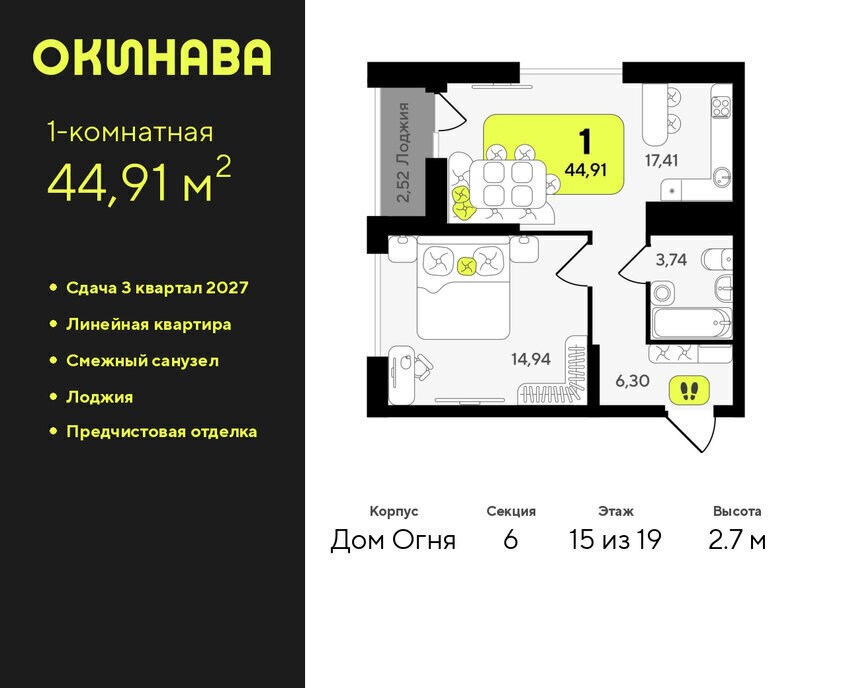 квартира г Тюмень ЖК «‎Окинава» фото 1