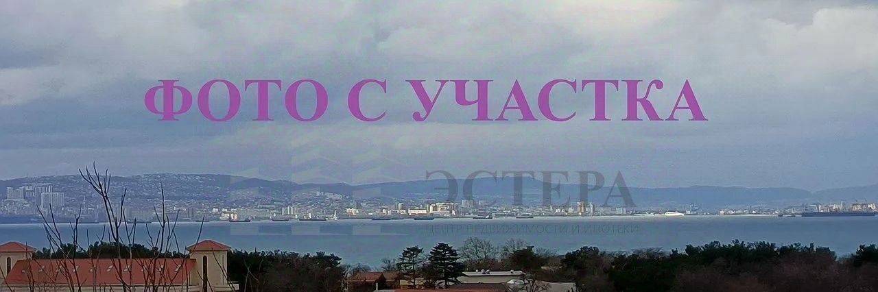 земля г Геленджик с Кабардинка ул Абрикосовая фото 1