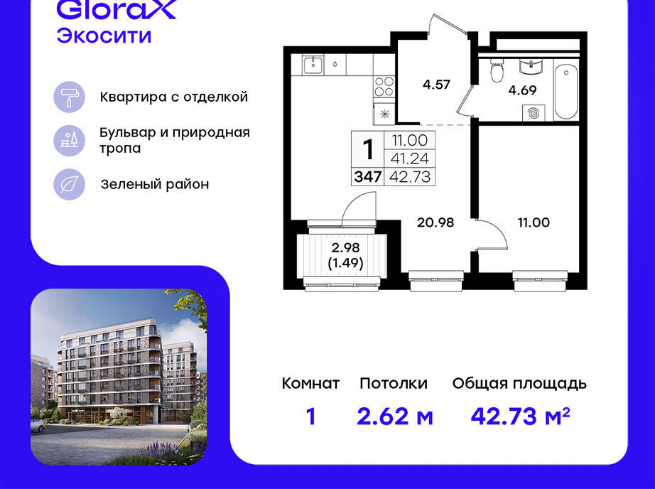квартира г Казань р-н Кировский Кремлёвская Глоракс ЭкоСити фото 1
