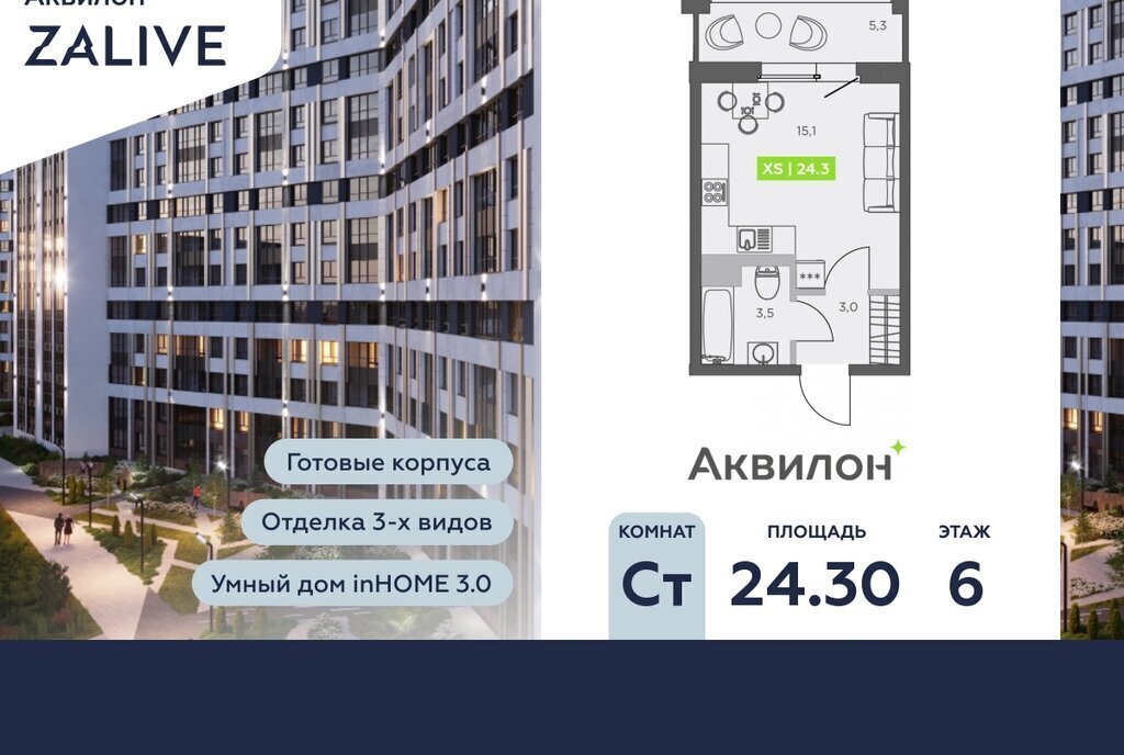 квартира г Санкт-Петербург метро Приморская б-р Головнина 4 ЖК Аквилон ZALIVE округ Гавань фото 1