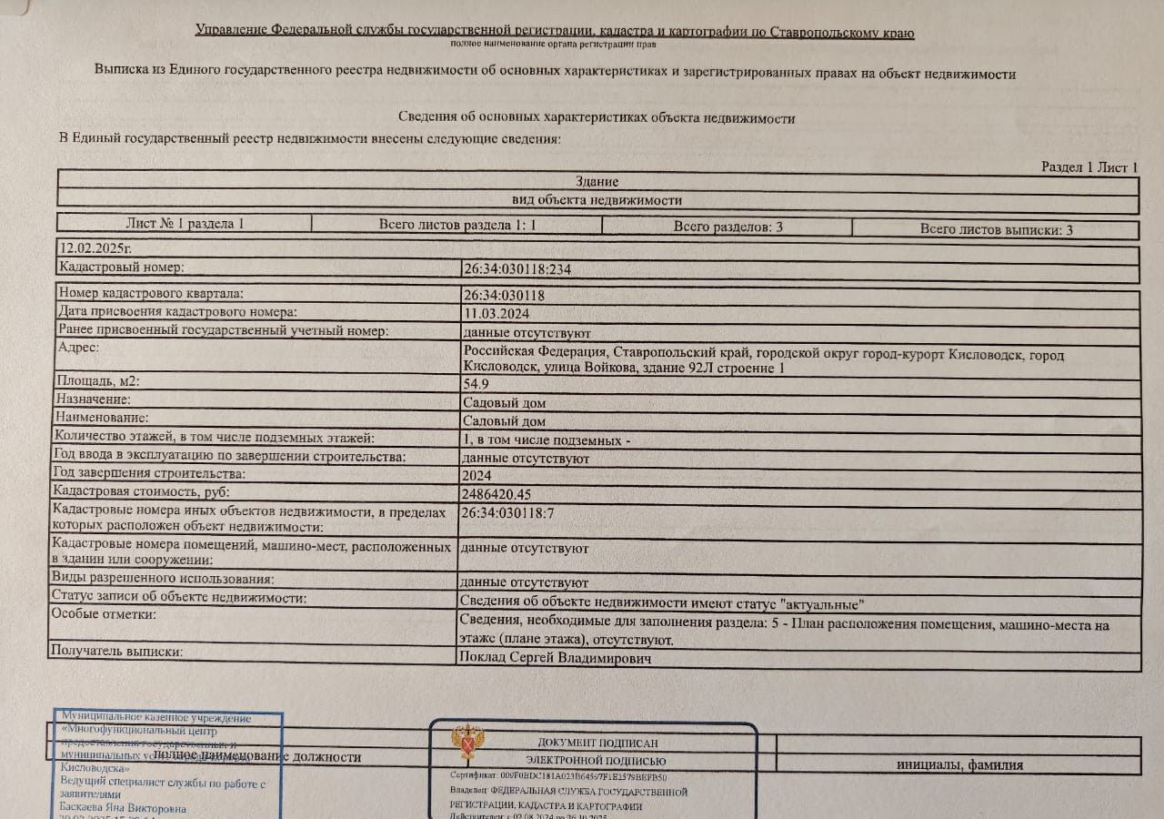 дом г Кисловодск ул Войкова 92д фото 13