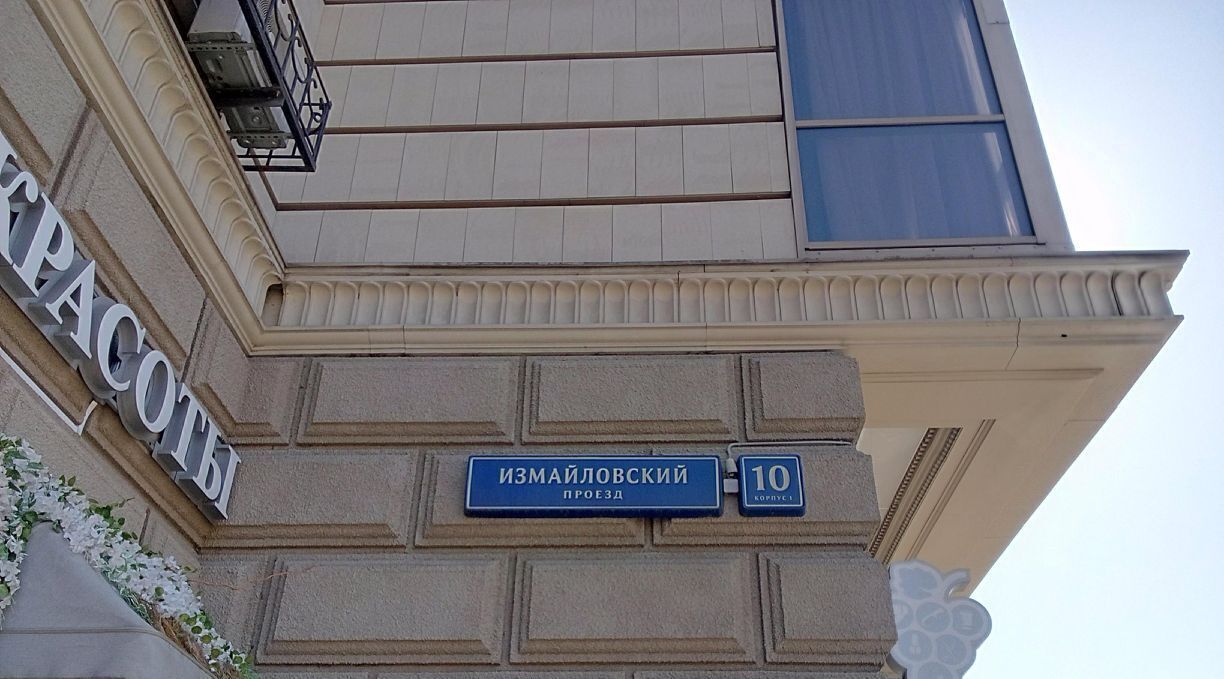 гараж г Москва ВАО проезд Измайловский 10к/1 муниципальный округ Измайлово фото 3