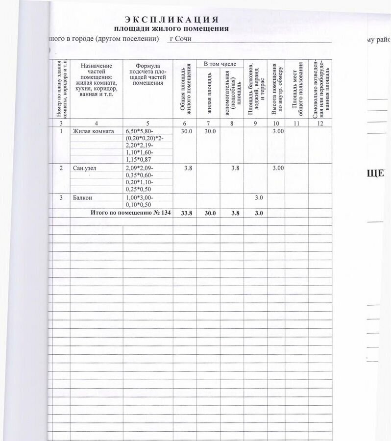 квартира г Сочи р-н Лазаревский Лазаревское ул Калараша 64/13к 4 фото 36