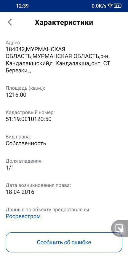 земля р-н Кандалакшский г Кандалакша ст снтБерезки фото 1