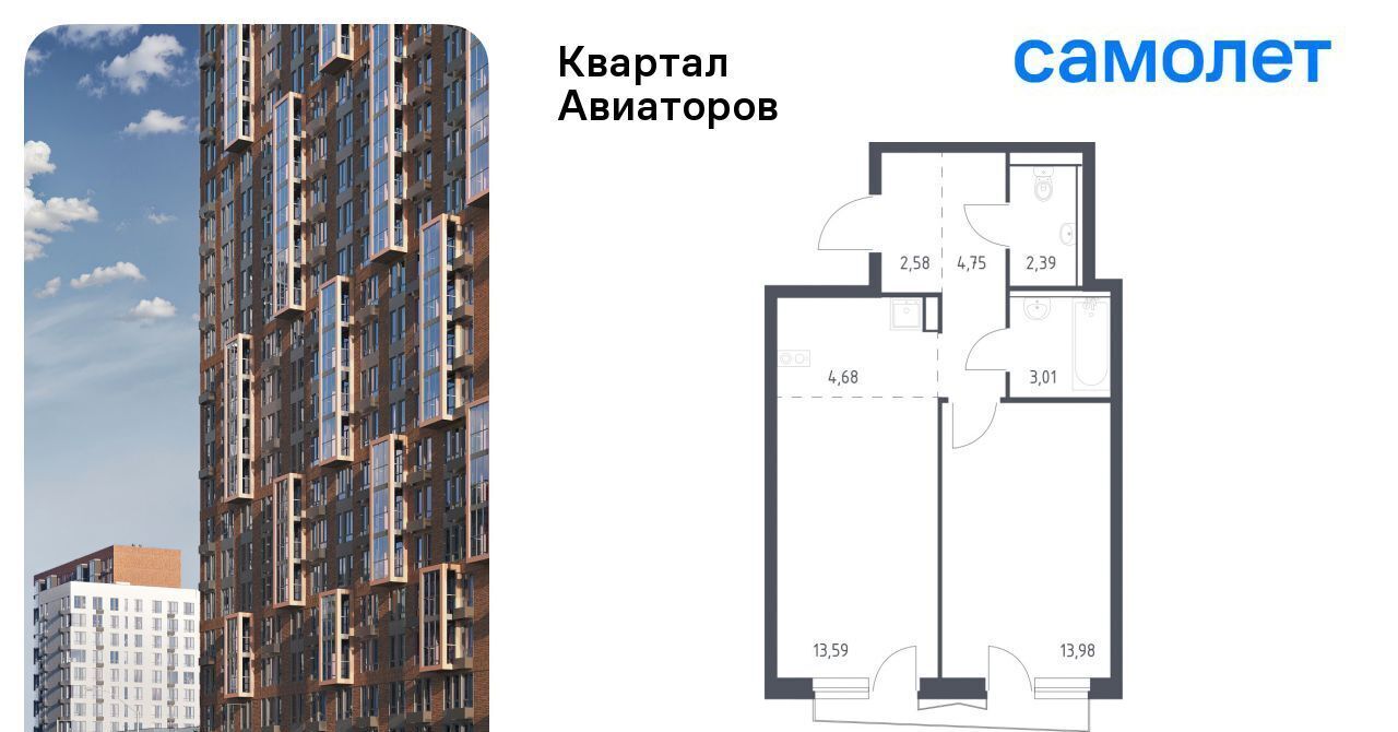 квартира г Балашиха Салтыковская, Квартал Авиаторов жилой комплекс, к 8 фото 1