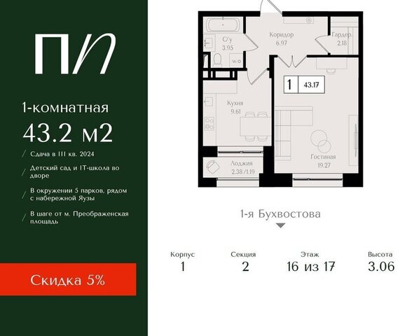 метро Преображенская площадь ул 1-я Бухвостова 2к/3 фото
