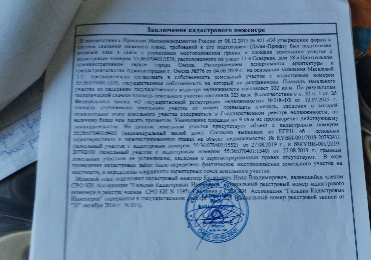 земля г Омск р-н Центральный ул 11-я Северная 58 фото 2