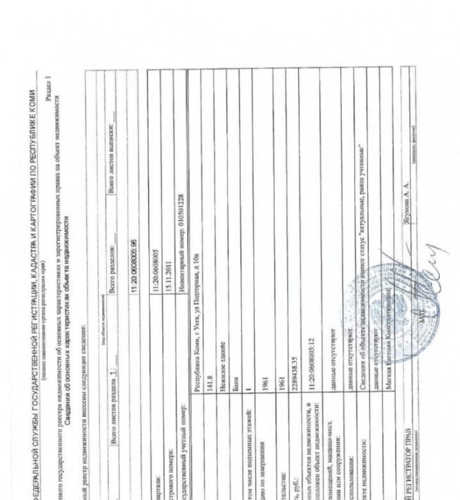 свободного назначения г Ухта ст Ветлосян посёлок Подгорный ул Подгорная 10а фото 1