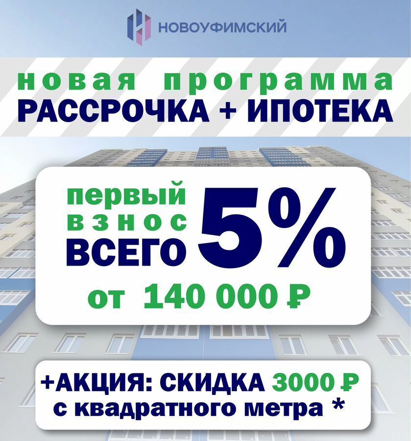 квартира г Уфа ул. Новоуфимская, д. 13 фото 4