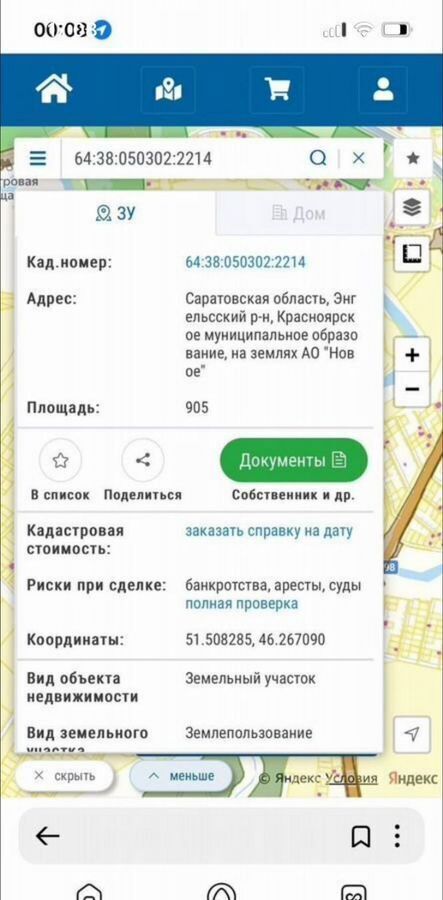 земля г Энгельс пр-кт Строителей 19а Энгельсский р-н, муниципальное образование фото 7