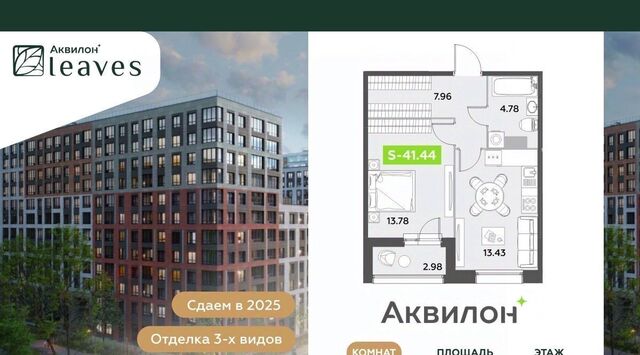 метро Московская Аквилон Ливз 2 жилой комплекс фото