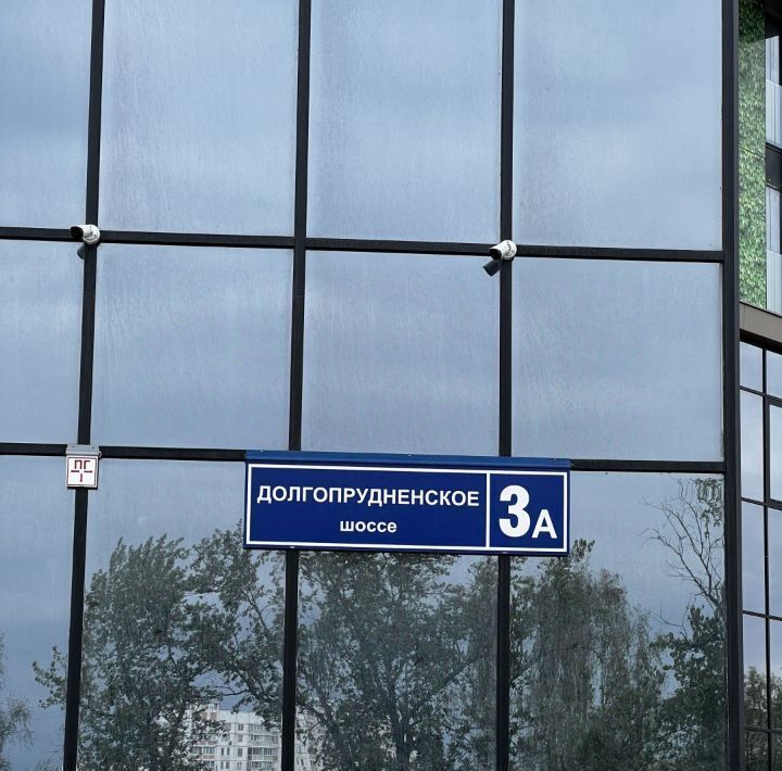 квартира г Москва ш Долгопрудненское 3а Физтех фото 29