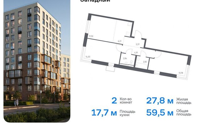 п Марушкинское д Большое Свинорье Внуково ЖК Квартал Западный Санино, к 2 фото