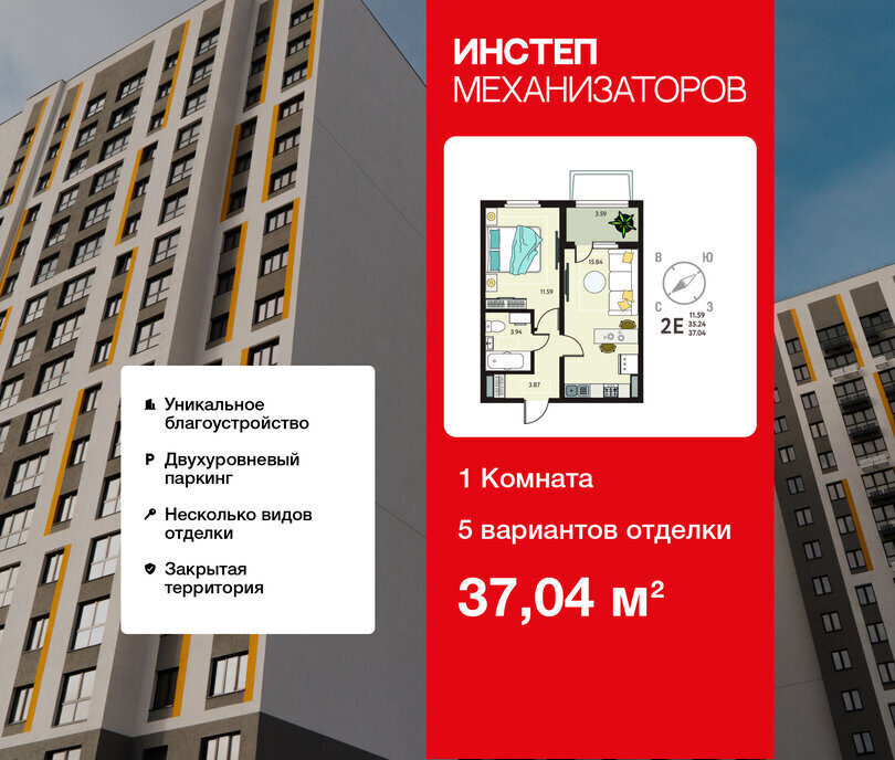 квартира г Липецк ЖК «Инстеп.Механизаторов» фото 1