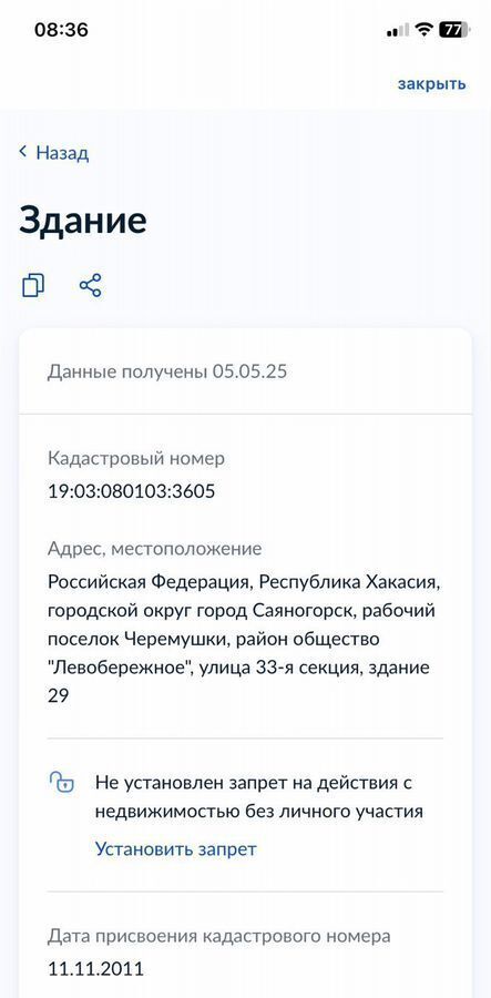 гараж г Саяногорск п Черемушки ул Набережная 29 фото 4