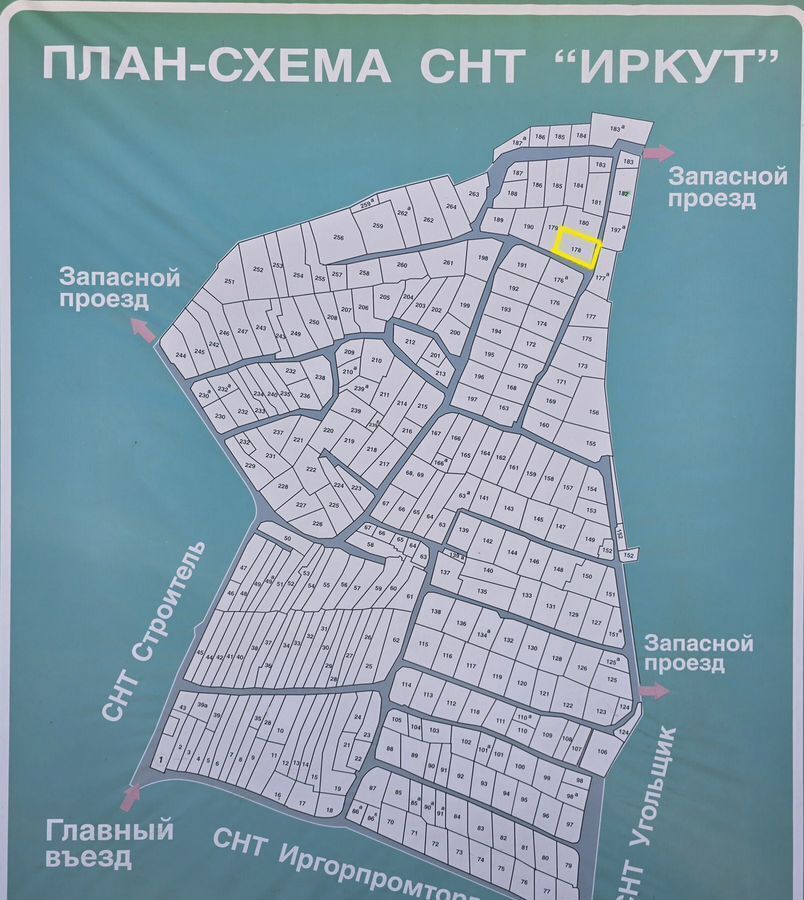 земля г Иркутск р-н Ленинский снт Иркут 178 фото 6