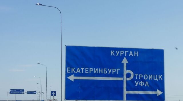 г Копейск Р-254 Иртыш, 27-й км фото