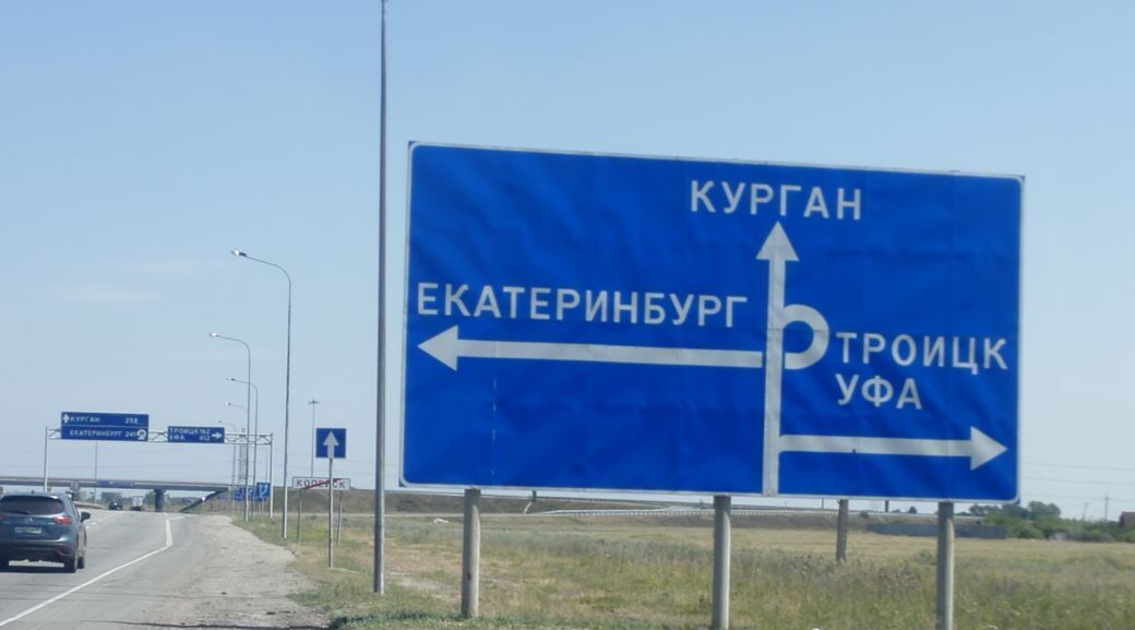 офис г Копейск Р-254 Иртыш, 27-й км фото 2