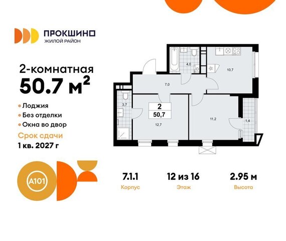ЖК Прокшино 1/1 метро Коммунарка метро Прокшино ТиНАО 7. фото