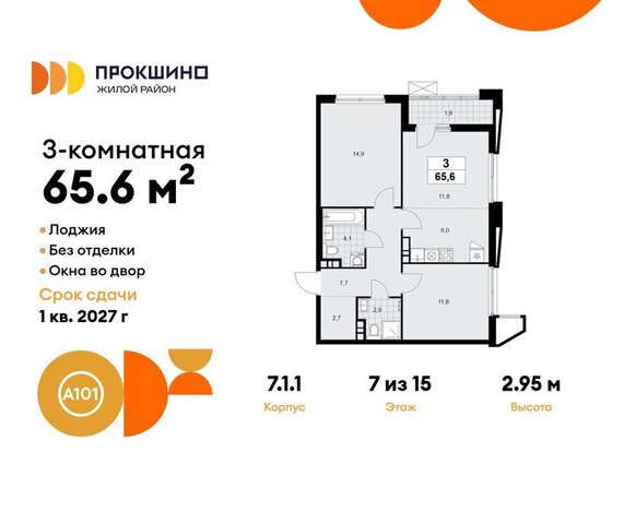 ЖК Прокшино 1/1 метро Прокшино метро Коммунарка ТиНАО 7. фото