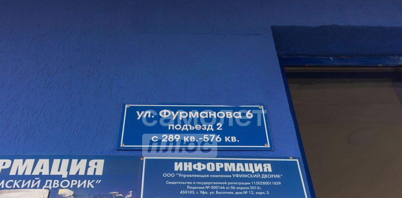 квартира г Уфа р-н Калининский ул Фурманова 6 фото 33