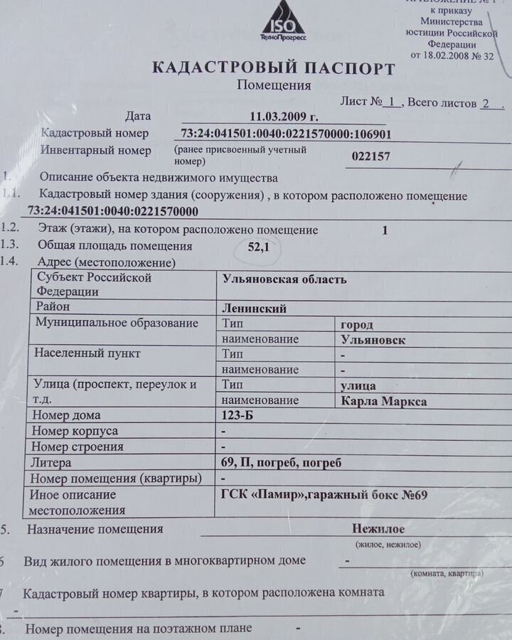 гараж г Ульяновск р-н Ленинский ул Карла Маркса 123б фото 1