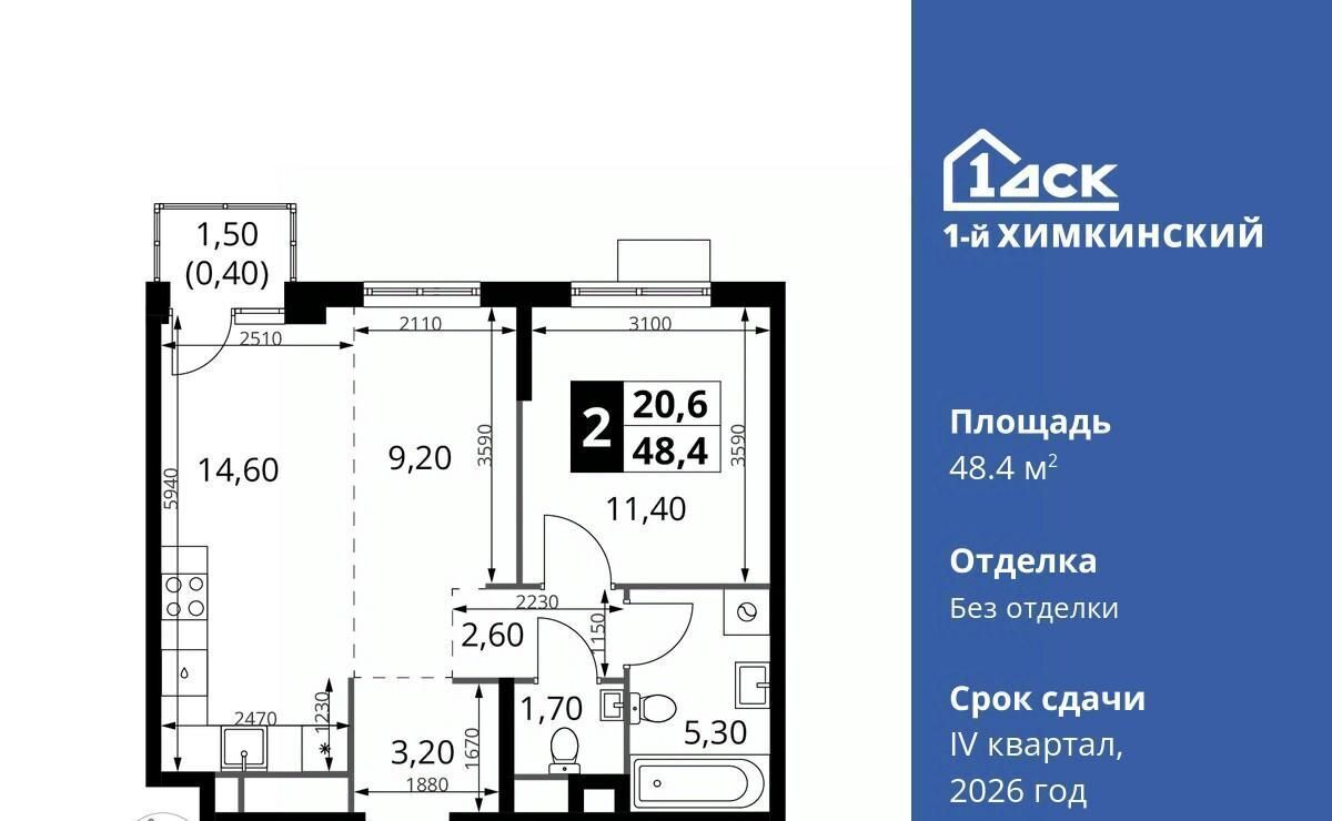 квартира г Химки Водники микрорайон Клязьма-Старбеево ЖК «1-й Химкинский» Международный кв-л фото 1