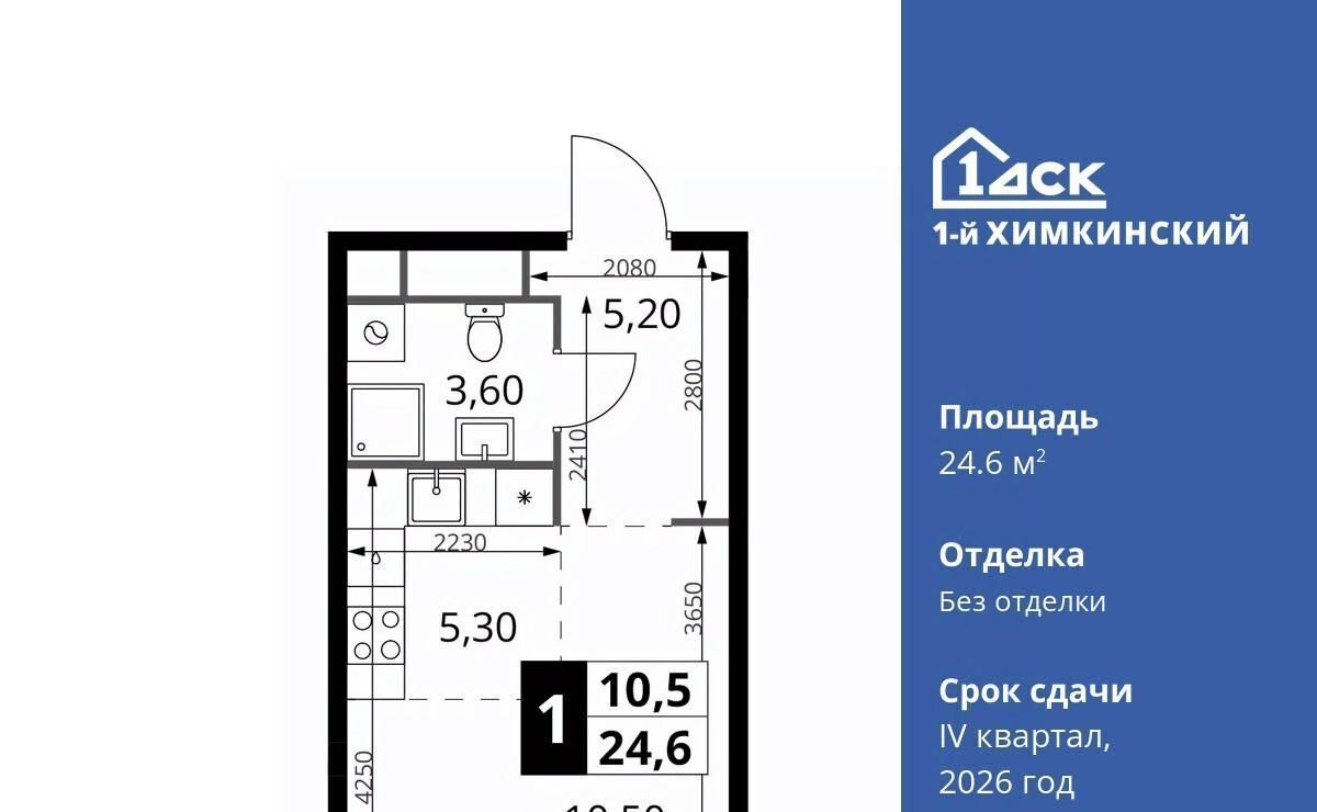 квартира г Химки Водники микрорайон Клязьма-Старбеево ЖК «1-й Химкинский» Международный кв-л фото 1
