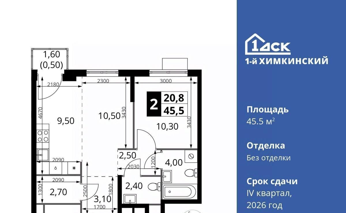 квартира г Химки Водники микрорайон Клязьма-Старбеево ЖК «1-й Химкинский» Международный кв-л фото 1