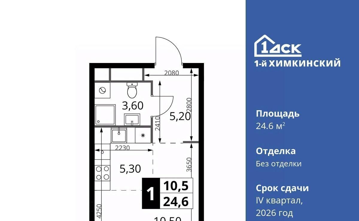 квартира г Химки Водники микрорайон Клязьма-Старбеево ЖК «1-й Химкинский» Международный кв-л фото 1