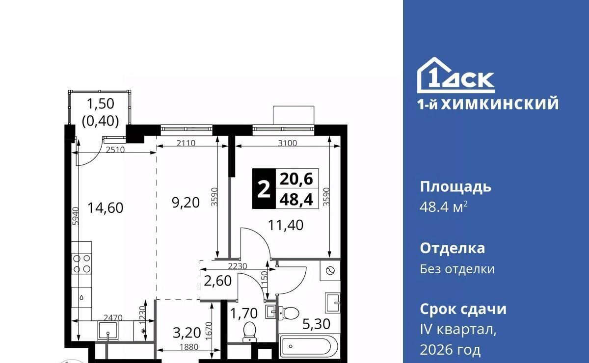 квартира г Химки Водники микрорайон Клязьма-Старбеево ЖК «1-й Химкинский» Международный кв-л фото 1