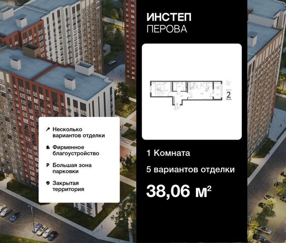 р-н Октябрьский ул Перова 2д ЖК «Инстеп. Перова» фото