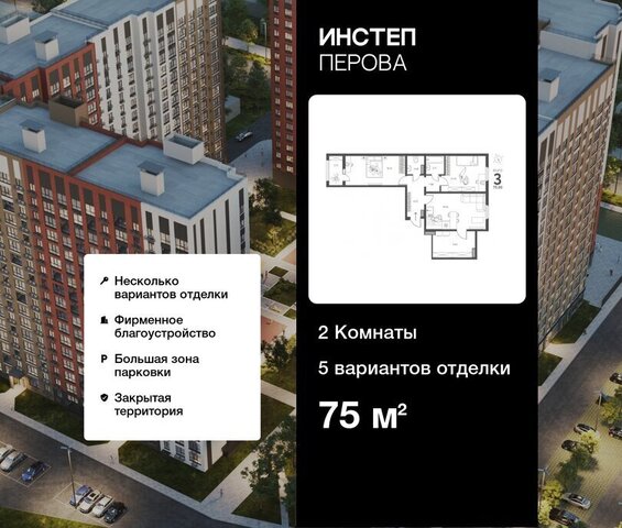 р-н Октябрьский ЖК «Инстеп. Перова» фото
