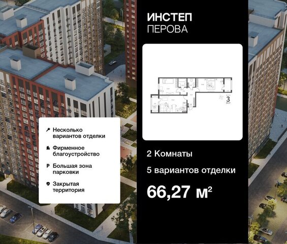 р-н Октябрьский ЖК «Инстеп. Перова» фото