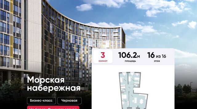 метро Приморская наб Морская ЖК «Морская набережная. SeaView» жилой комплекс фото