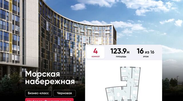 метро Приморская ЖК «Морская набережная. SeaView» жилой комплекс фото